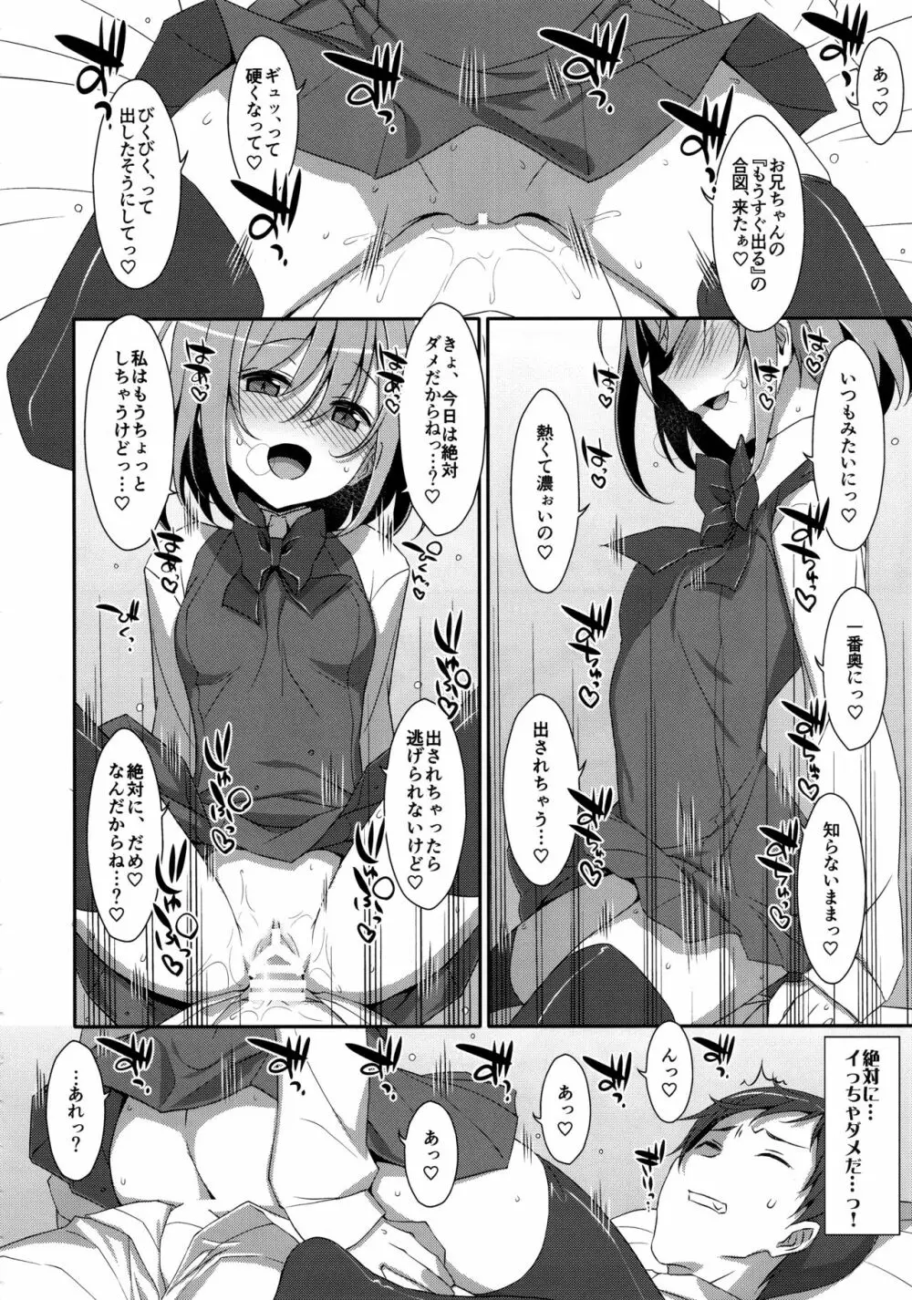 (C96) [TIES (タケイオーキ)] 寝ている(?)お兄ちゃんにイロイロしたいっ! - page17