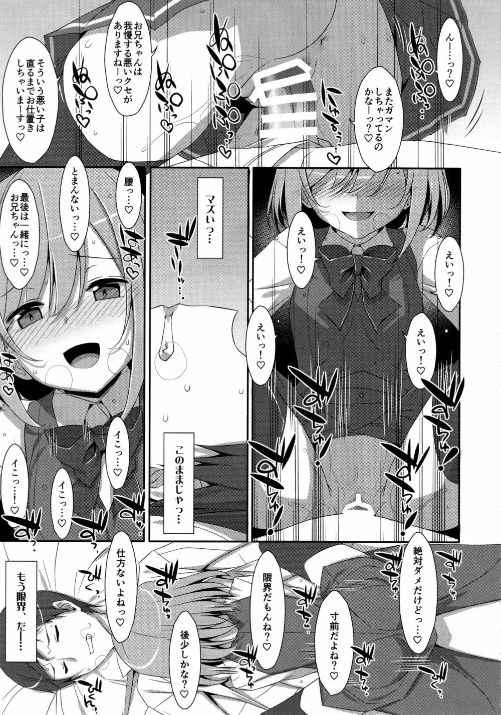 (C96) [TIES (タケイオーキ)] 寝ている(?)お兄ちゃんにイロイロしたいっ! - page18