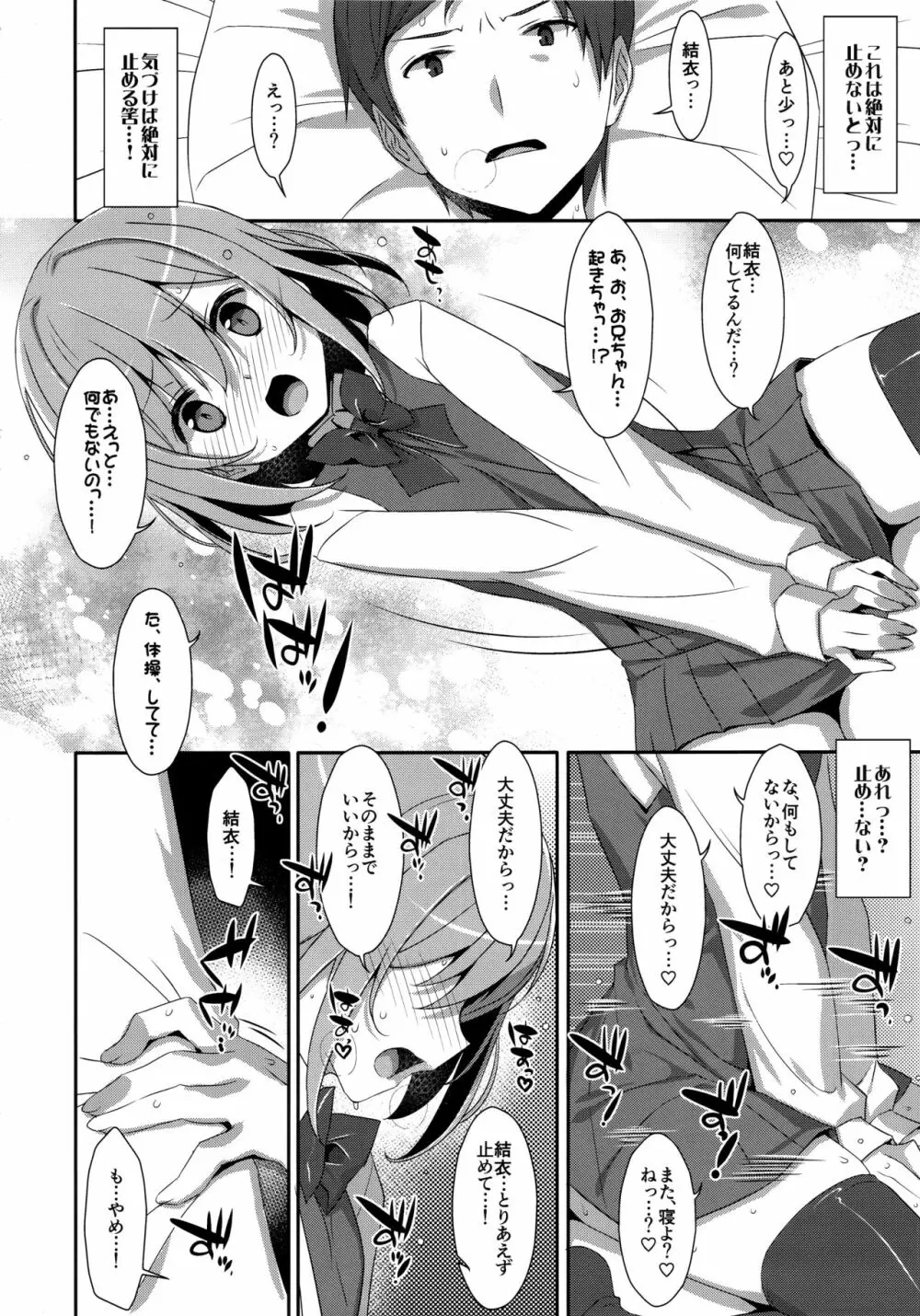 (C96) [TIES (タケイオーキ)] 寝ている(?)お兄ちゃんにイロイロしたいっ! - page19