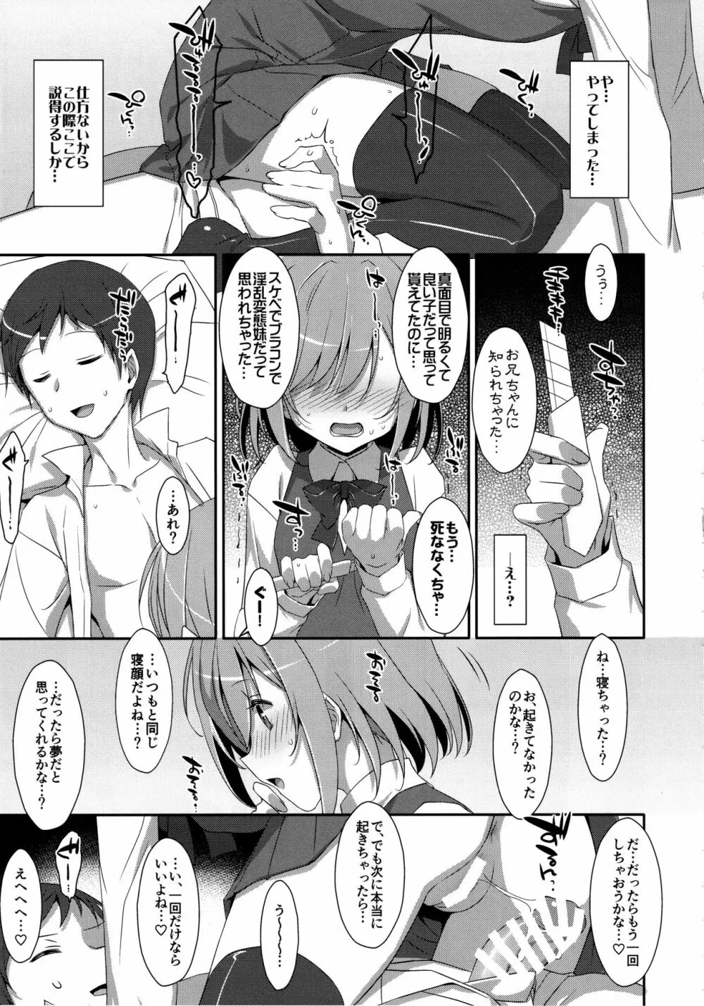 (C96) [TIES (タケイオーキ)] 寝ている(?)お兄ちゃんにイロイロしたいっ! - page22