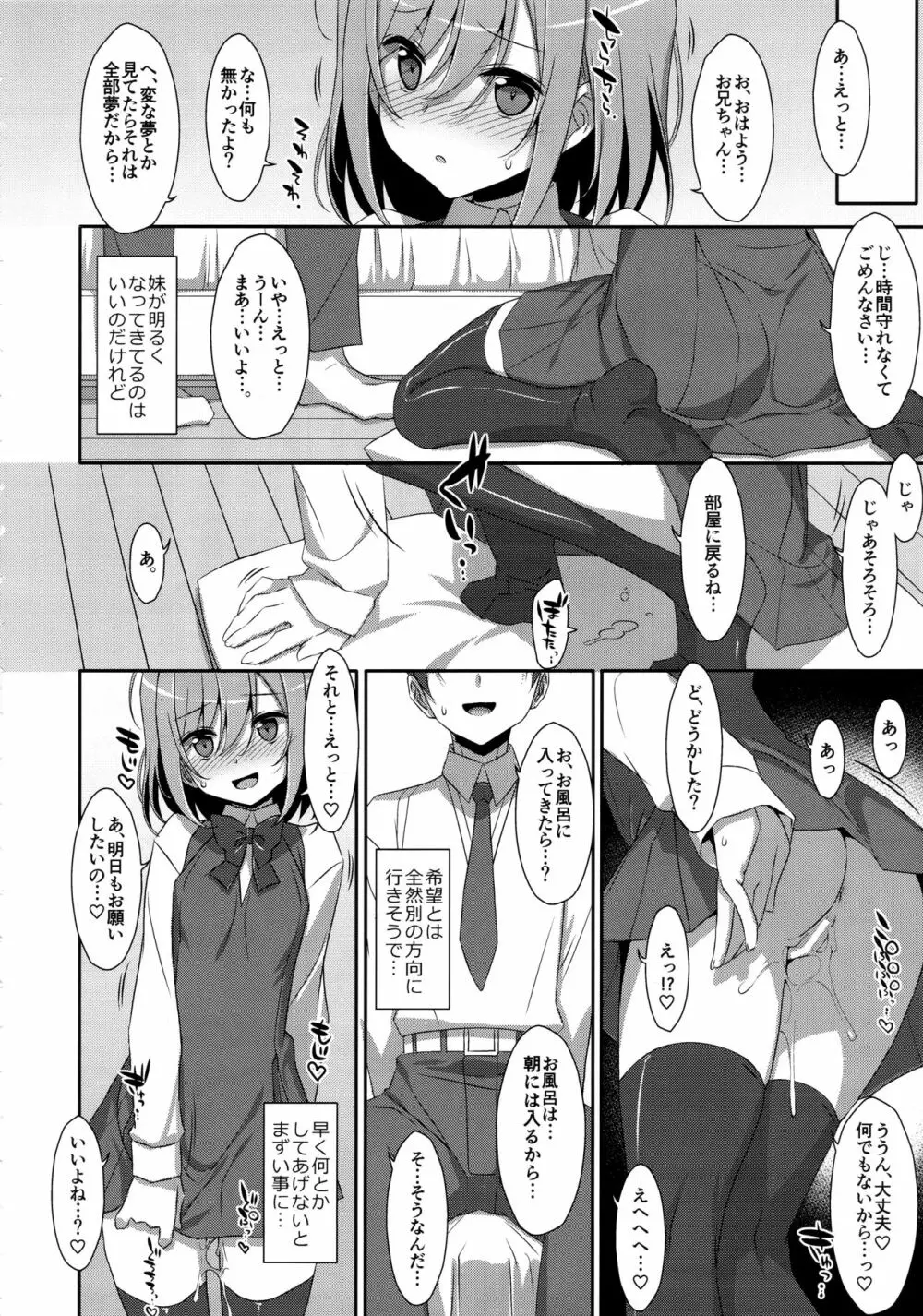 (C96) [TIES (タケイオーキ)] 寝ている(?)お兄ちゃんにイロイロしたいっ! - page23