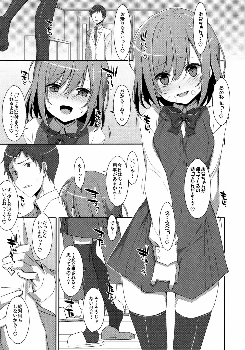 (C96) [TIES (タケイオーキ)] 寝ている(?)お兄ちゃんにイロイロしたいっ! - page4