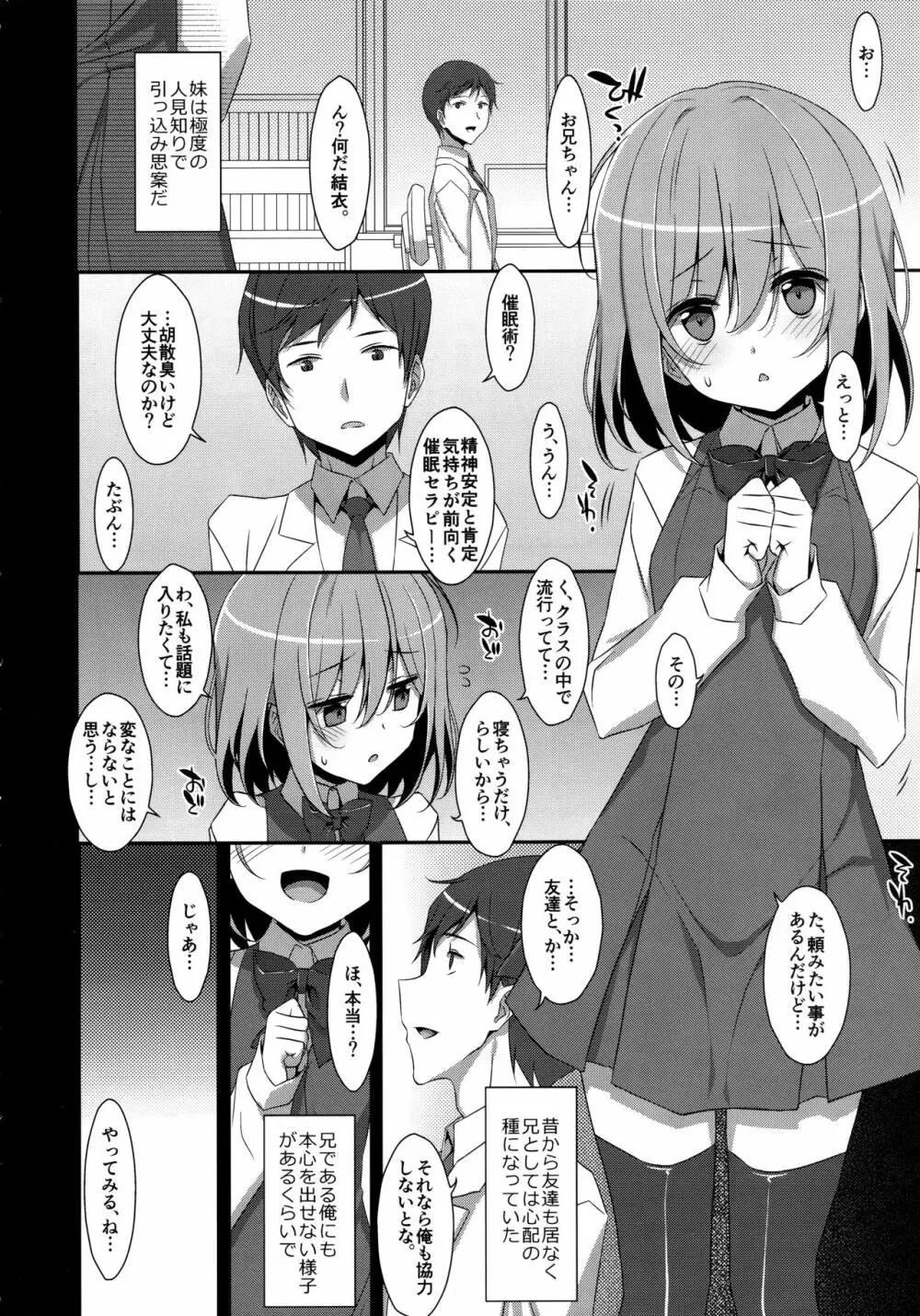 (C96) [TIES (タケイオーキ)] 寝ている(?)お兄ちゃんにイロイロしたいっ! - page5