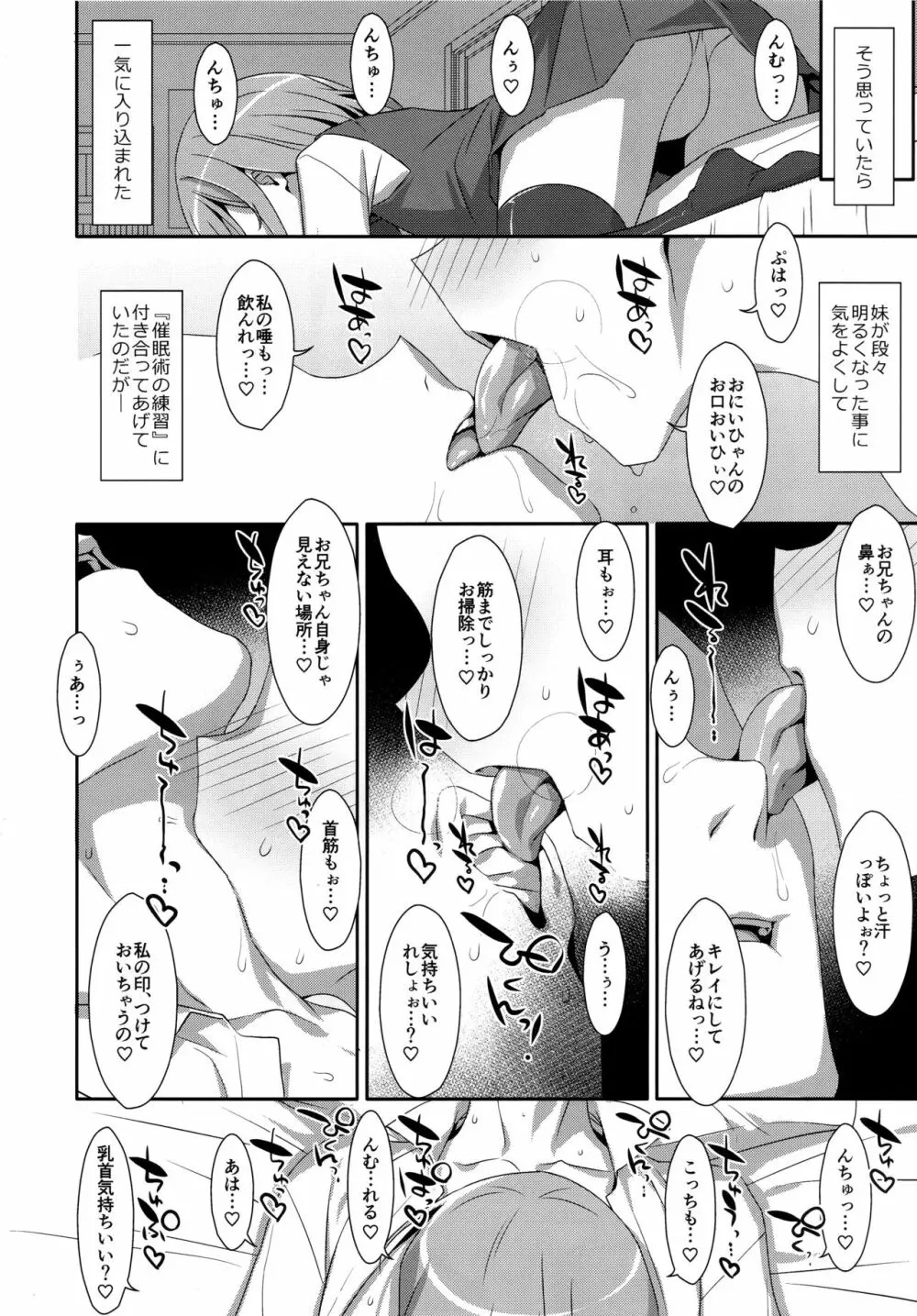 (C96) [TIES (タケイオーキ)] 寝ている(?)お兄ちゃんにイロイロしたいっ! - page7