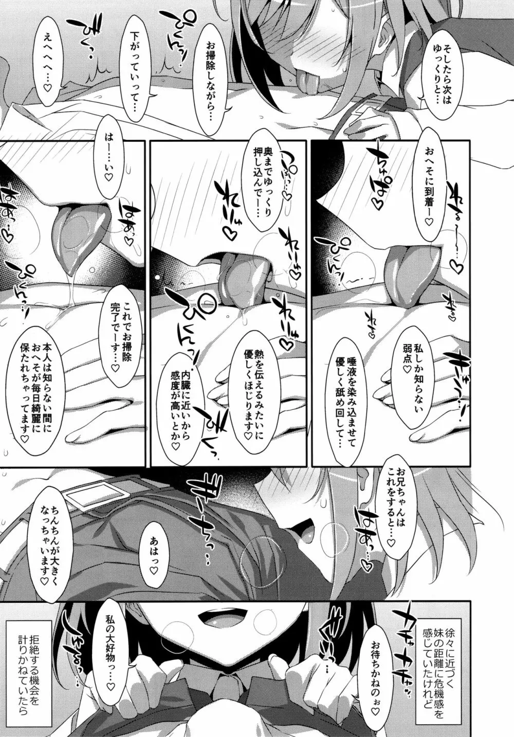 (C96) [TIES (タケイオーキ)] 寝ている(?)お兄ちゃんにイロイロしたいっ! - page8