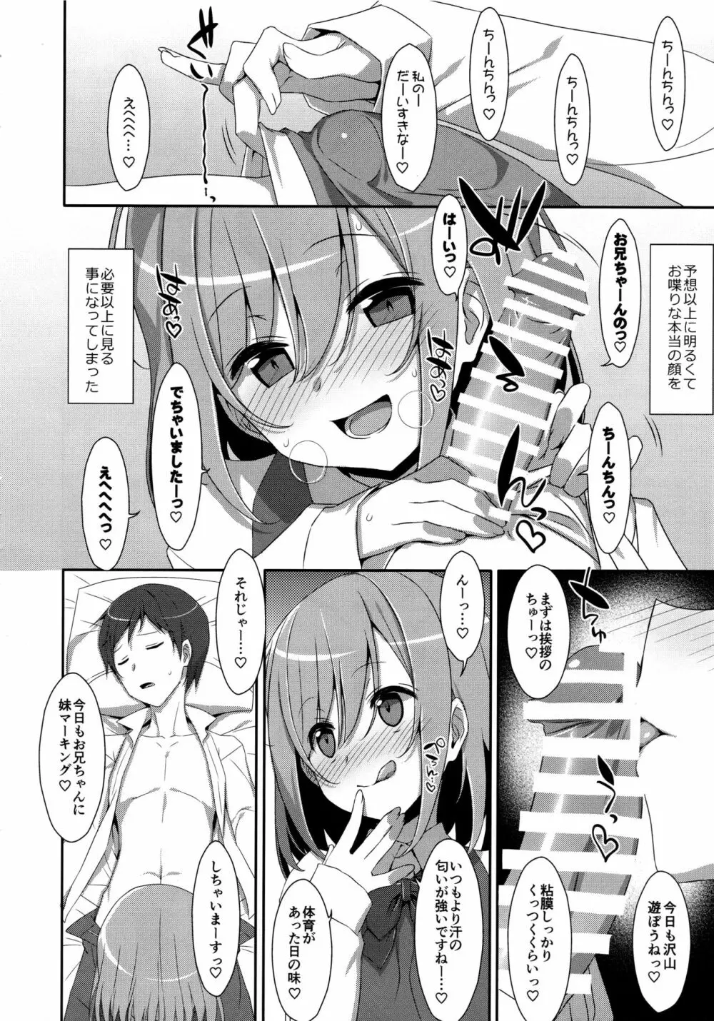 (C96) [TIES (タケイオーキ)] 寝ている(?)お兄ちゃんにイロイロしたいっ! - page9