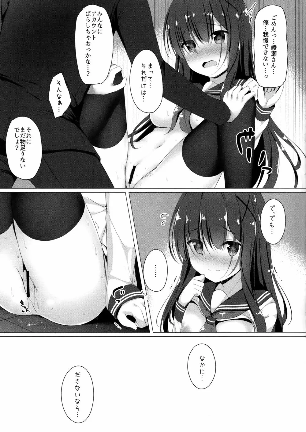 綾瀬さんは目立ちたい… - page14