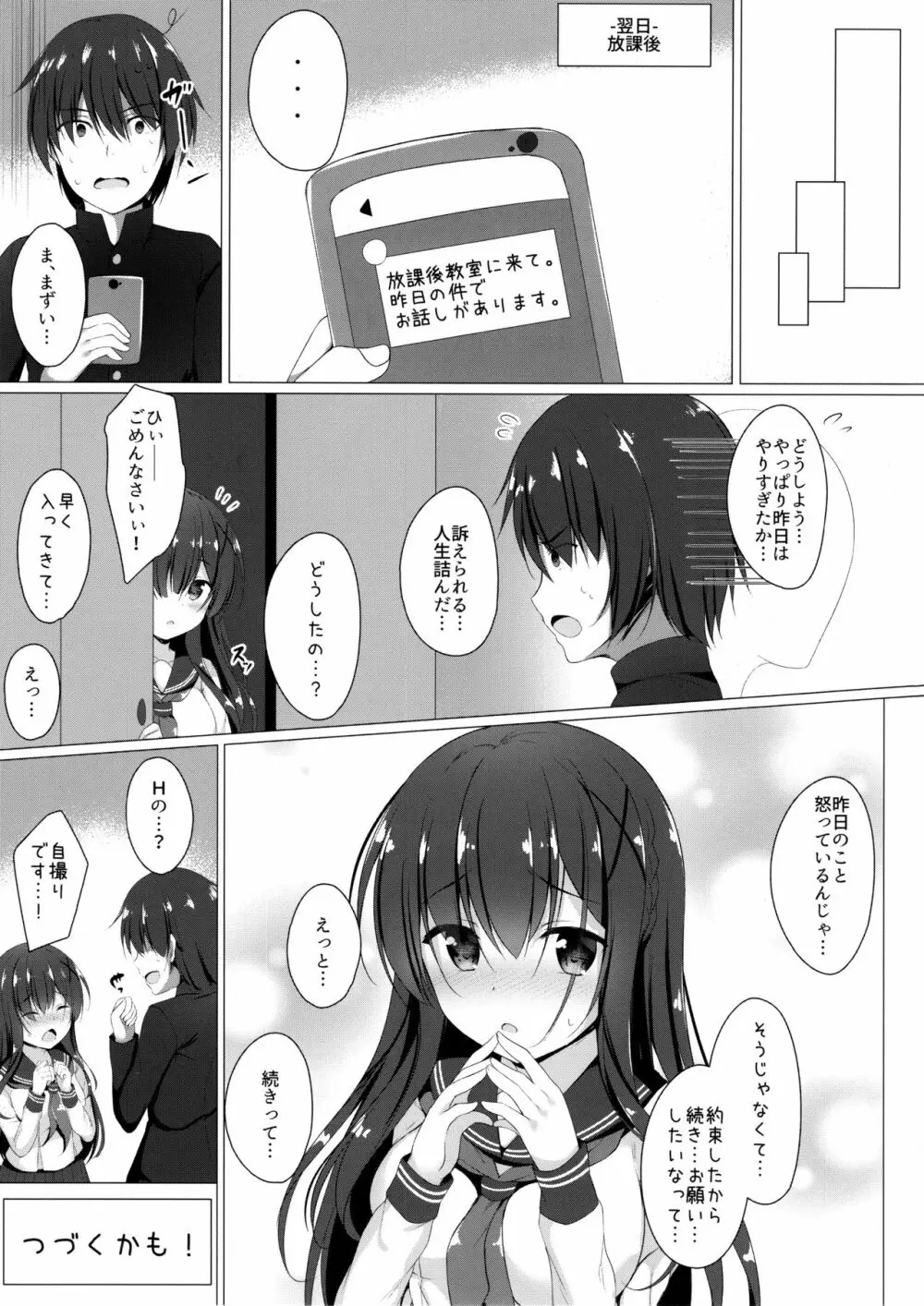 綾瀬さんは目立ちたい… - page20