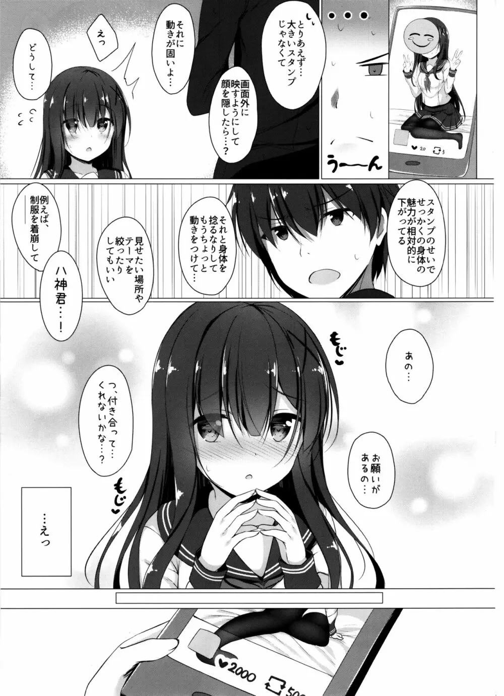 綾瀬さんは目立ちたい… - page6