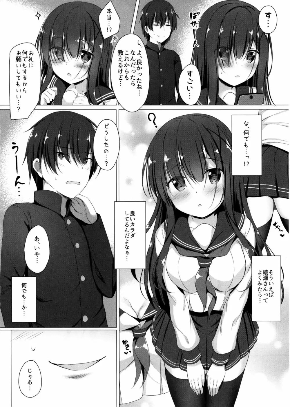 綾瀬さんは目立ちたい… - page7