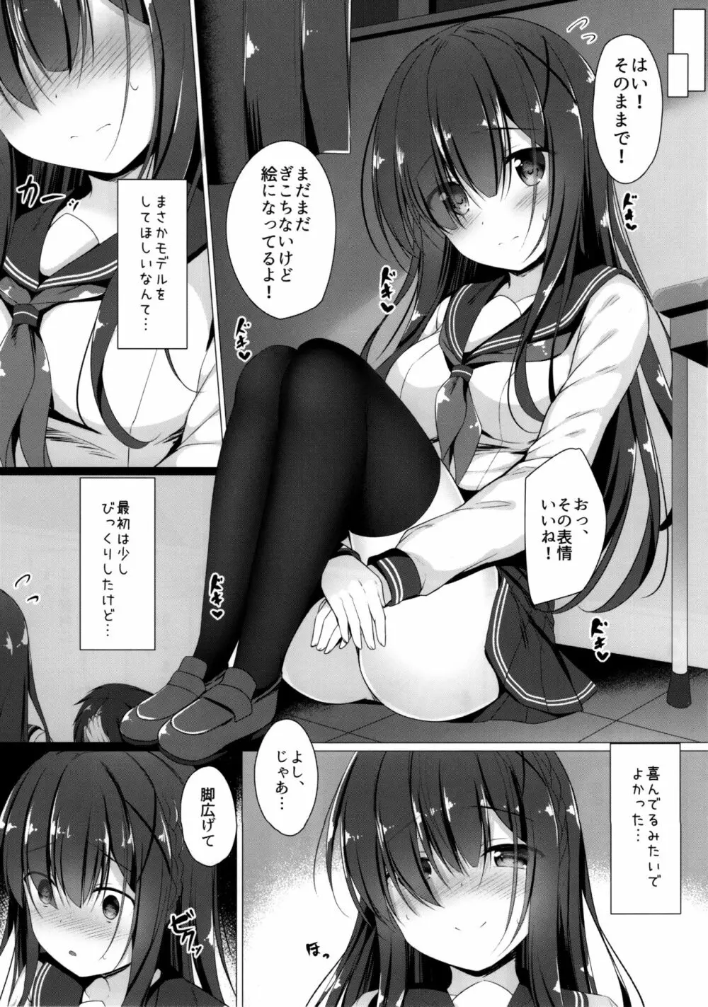 綾瀬さんは目立ちたい… - page8