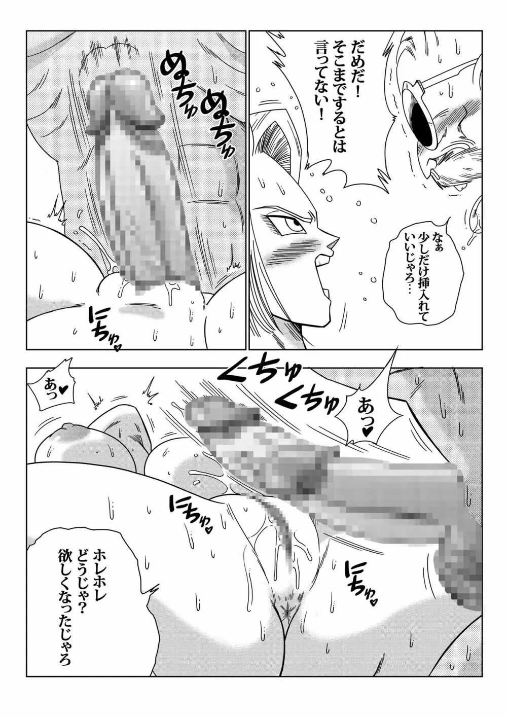 18号VS亀○人 - page13