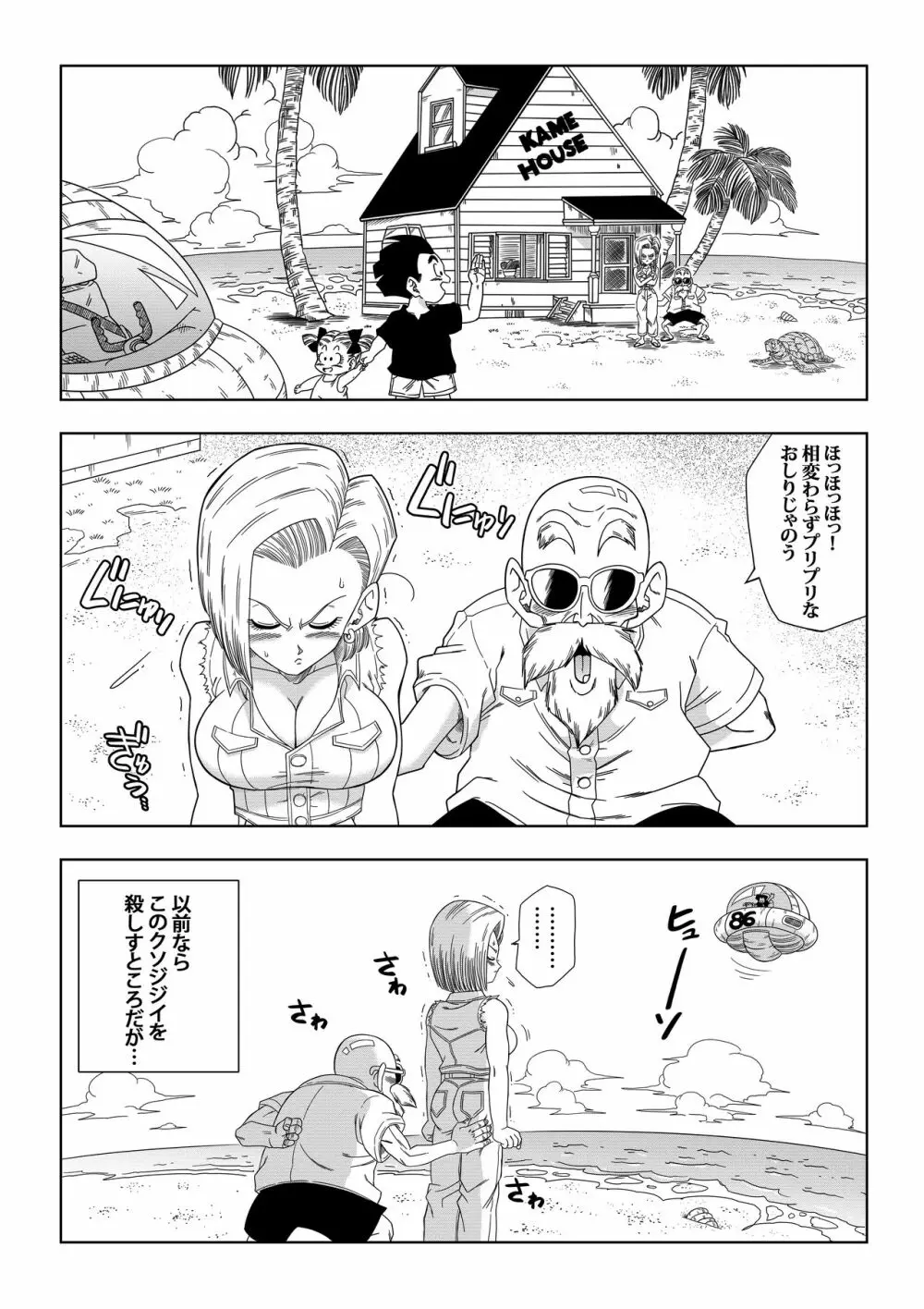 18号VS亀○人 - page2