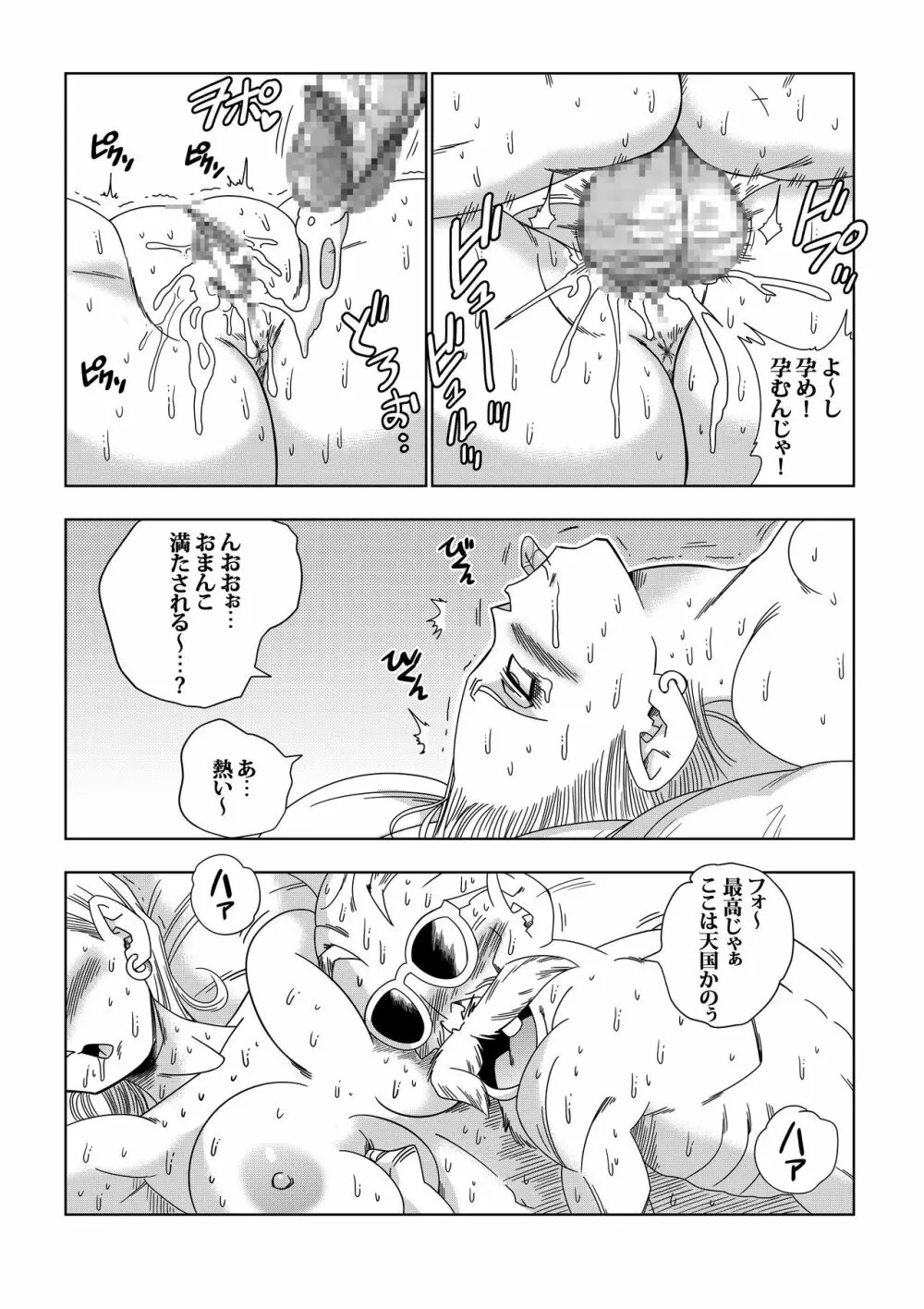 18号VS亀○人 - page21