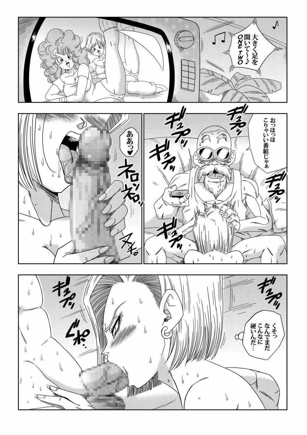 18号VS亀○人 - page23