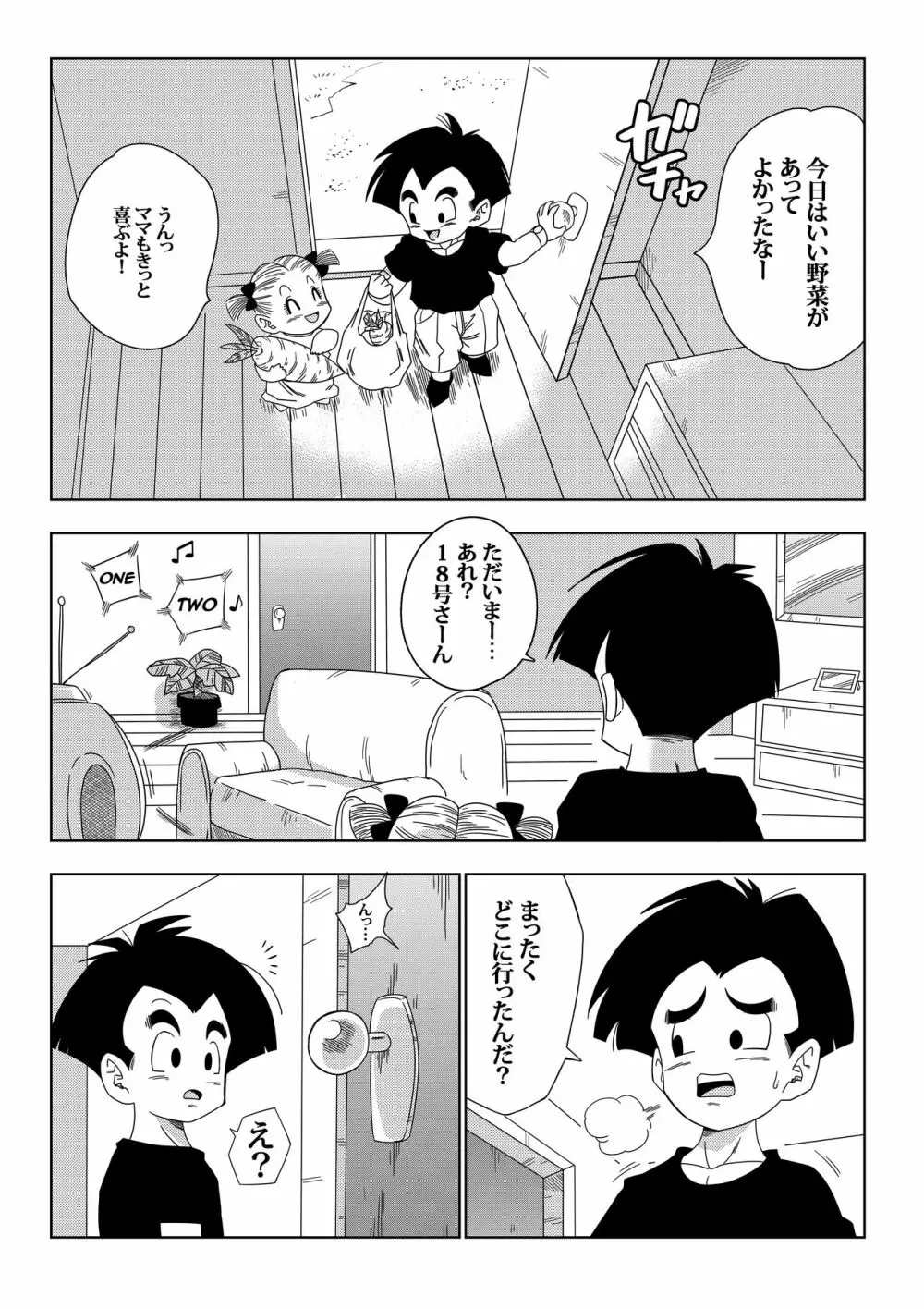 18号VS亀○人 - page25