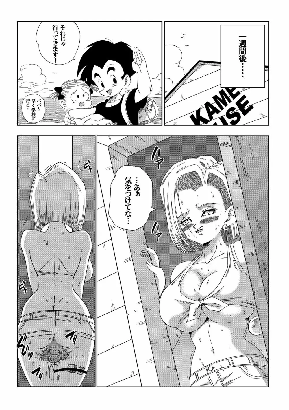 18号VS亀○人 - page29