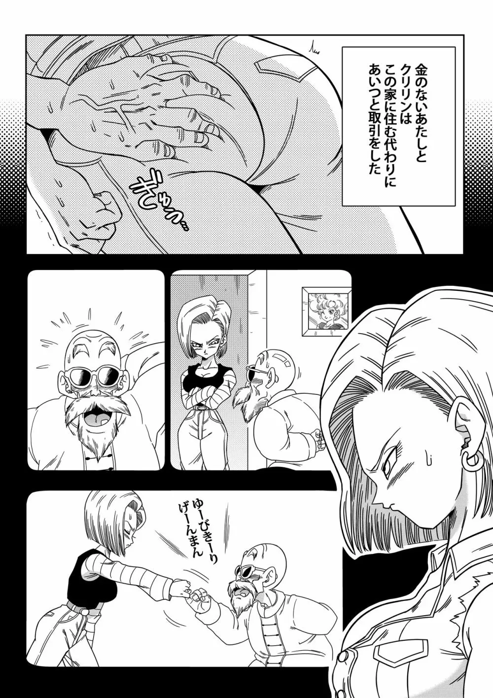 18号VS亀○人 - page3