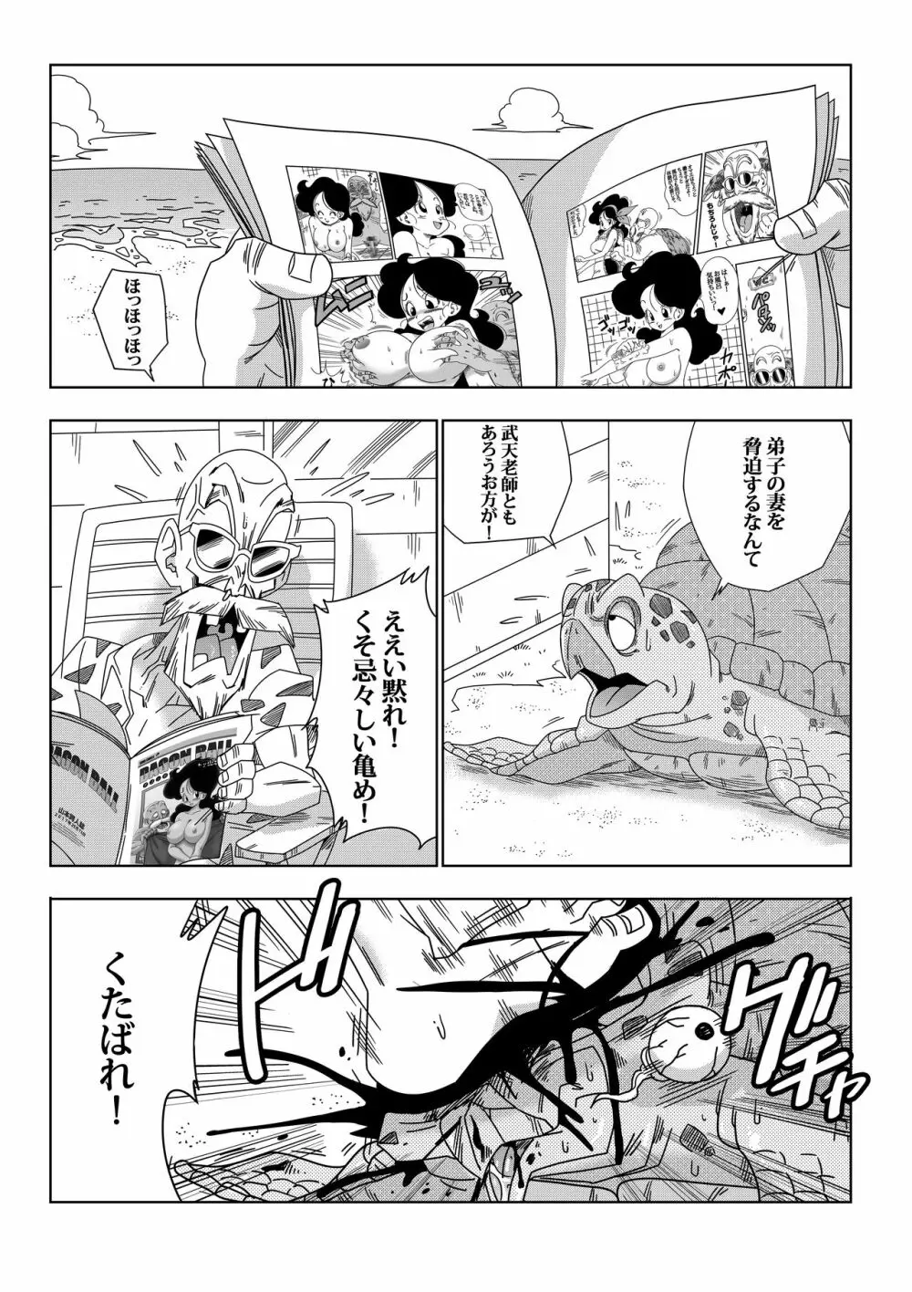 18号VS亀○人 - page30