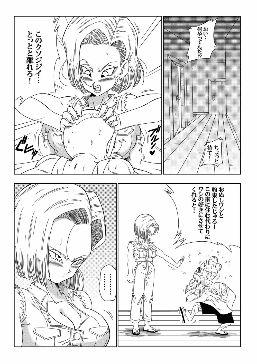 18号VS亀○人 - page5