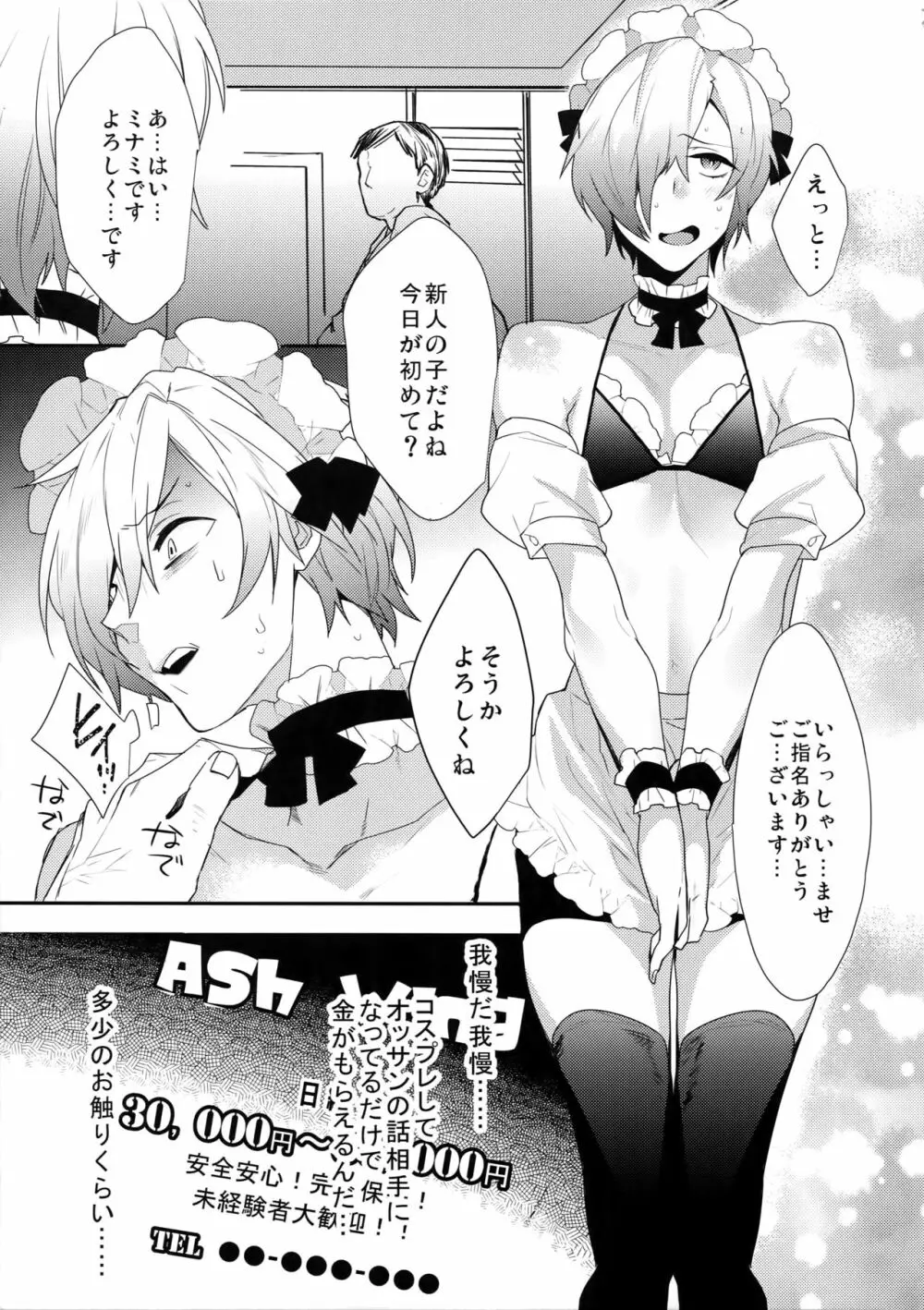 ドキドキメス堕ちご奉仕チャレンジ - page4