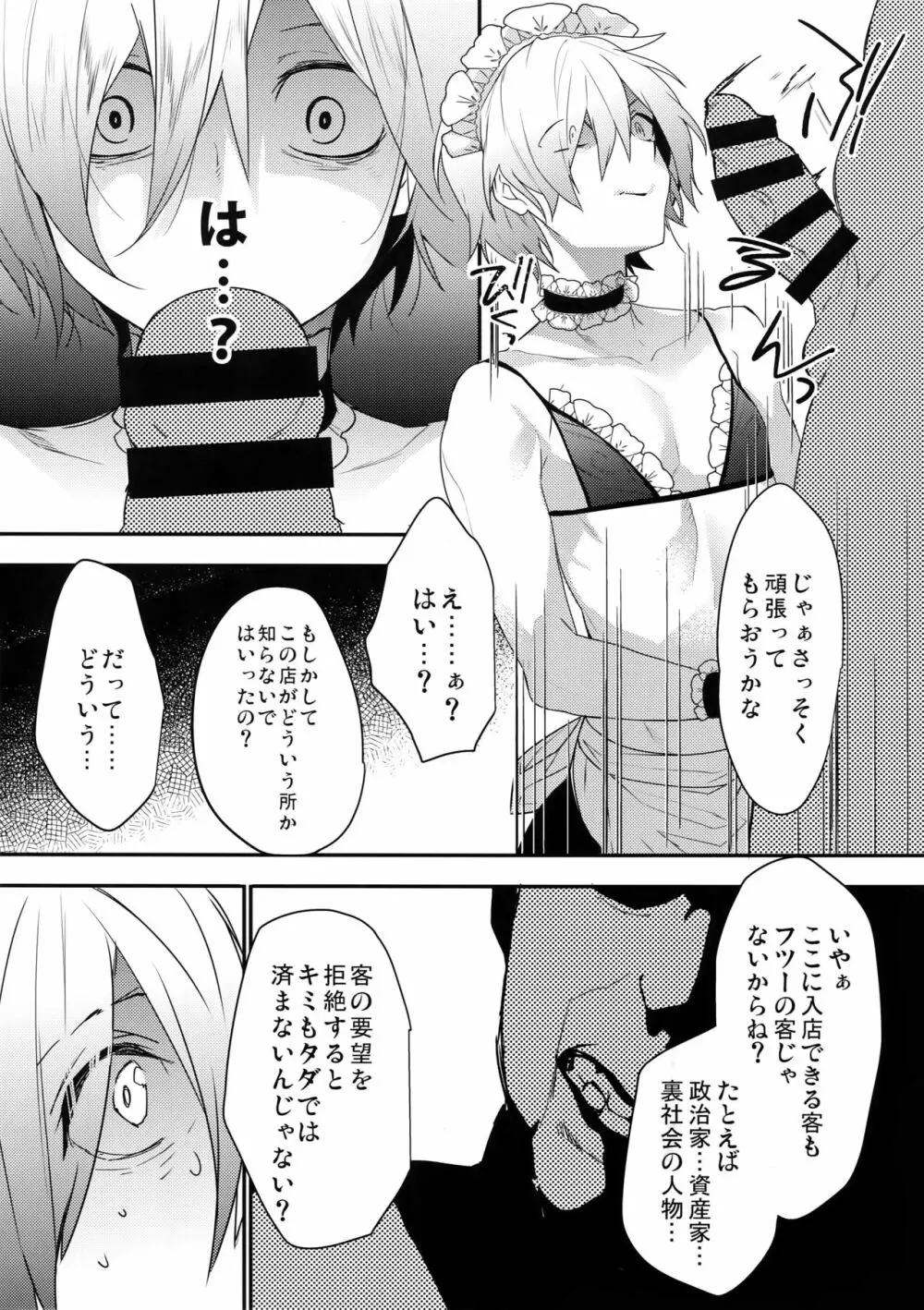 ドキドキメス堕ちご奉仕チャレンジ - page5