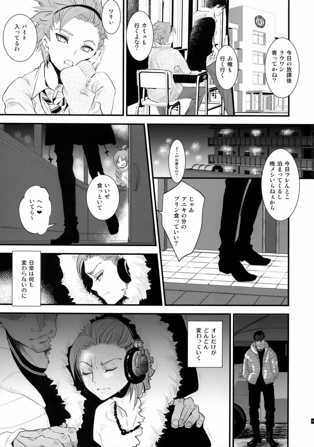 脳イキASMR 2 - page2