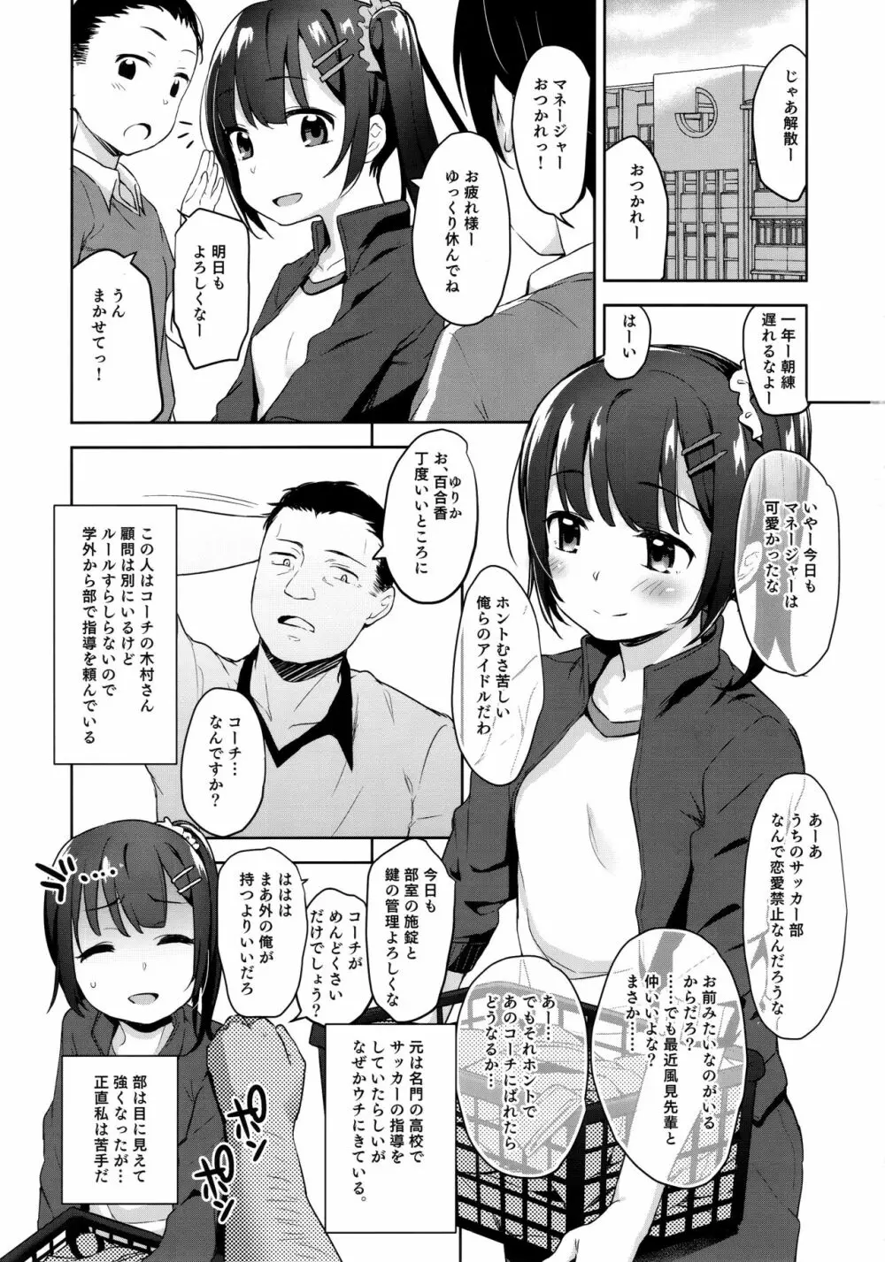 恋する少女はコーチに寝取られる―前編 - page2