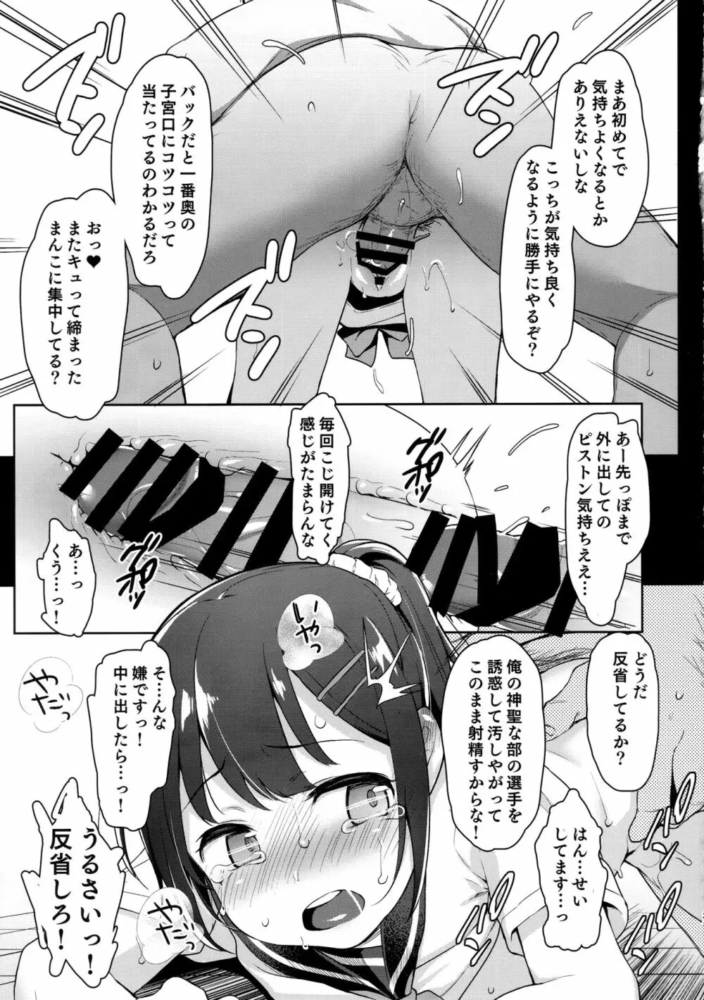 恋する少女はコーチに寝取られる―前編 - page24