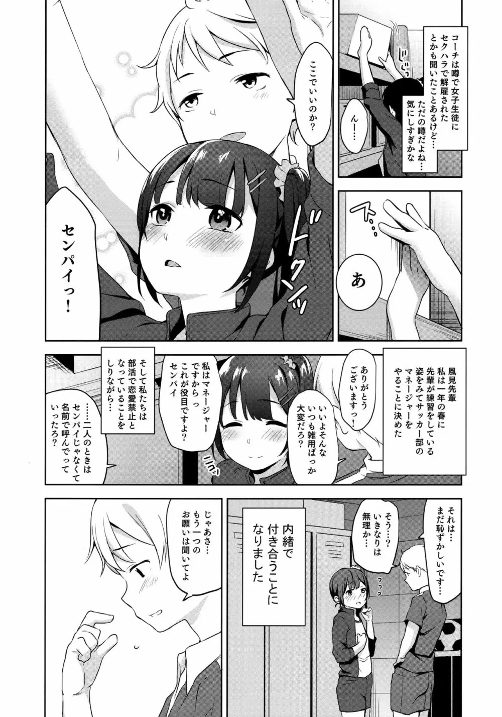 恋する少女はコーチに寝取られる―前編 - page3