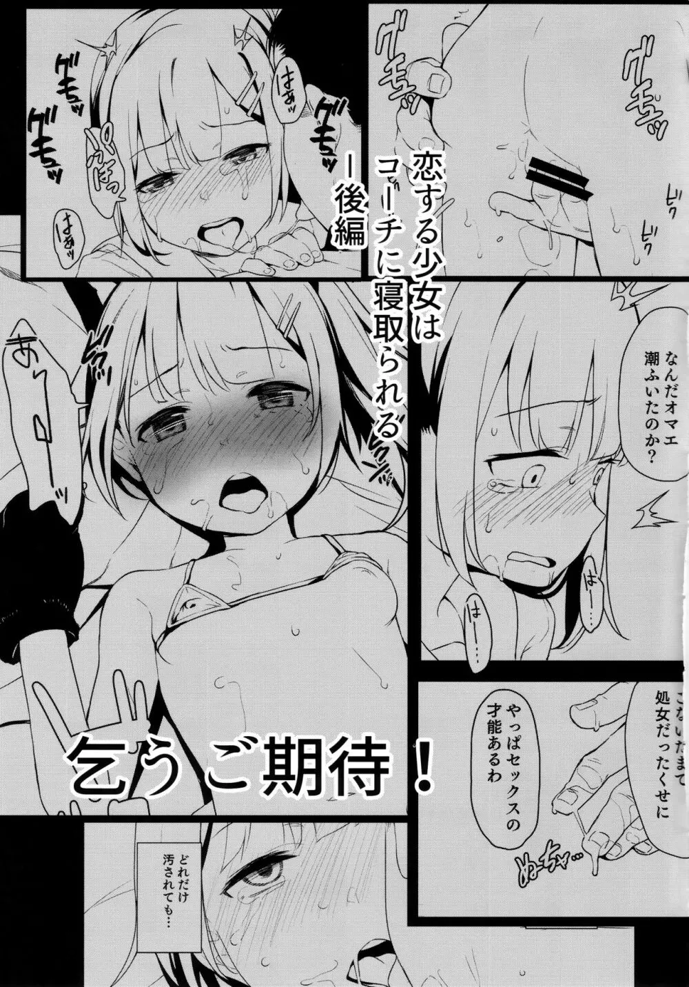 恋する少女はコーチに寝取られる―前編 - page32