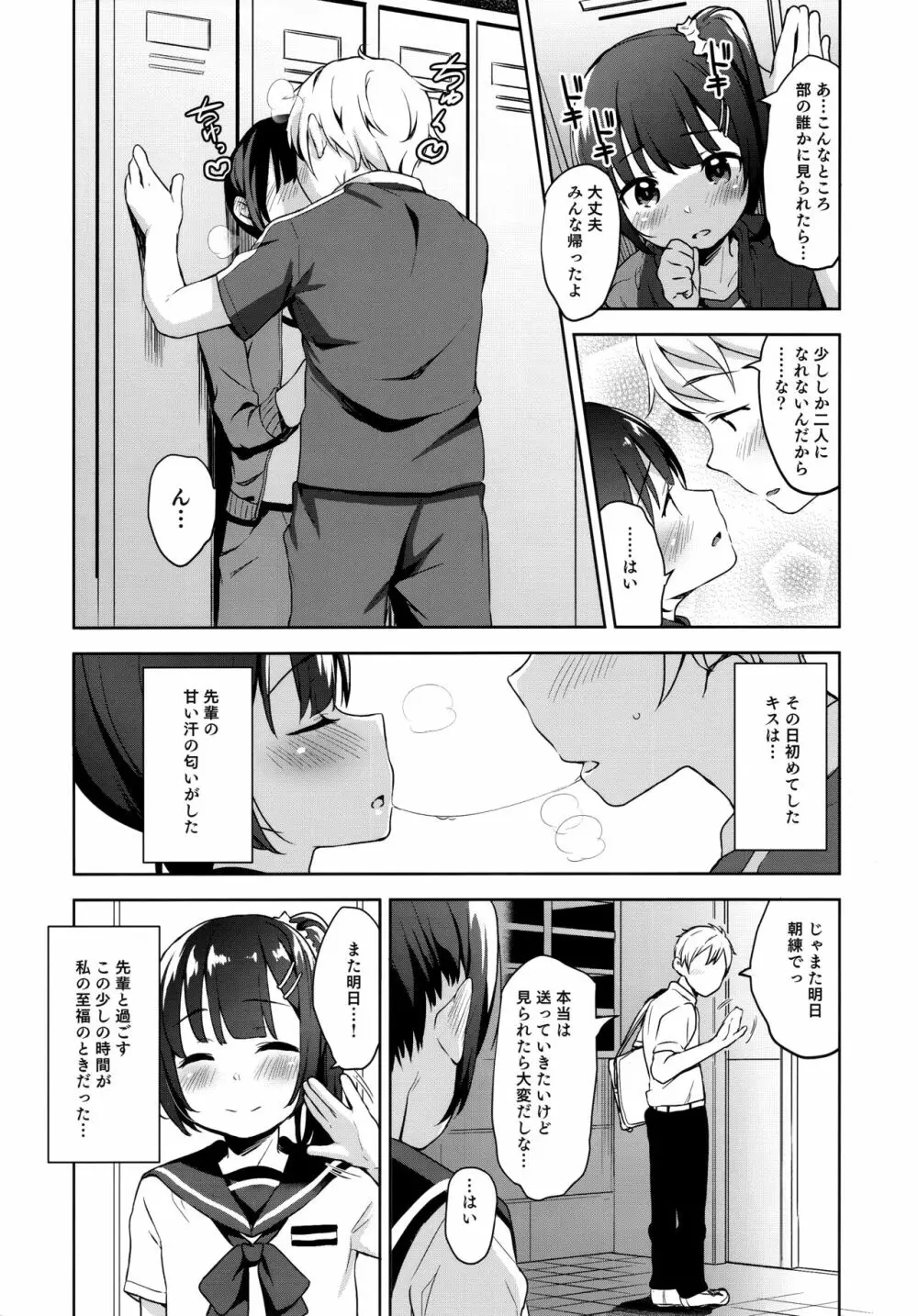 恋する少女はコーチに寝取られる―前編 - page4