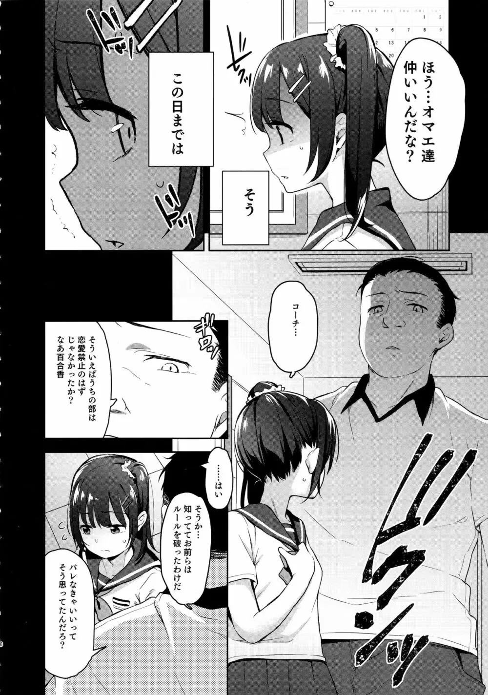 恋する少女はコーチに寝取られる―前編 - page5