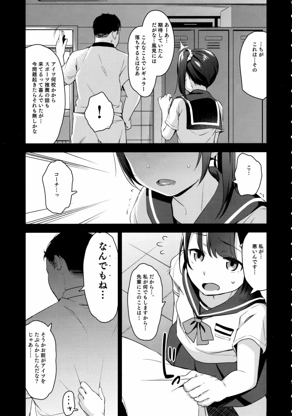 恋する少女はコーチに寝取られる―前編 - page6