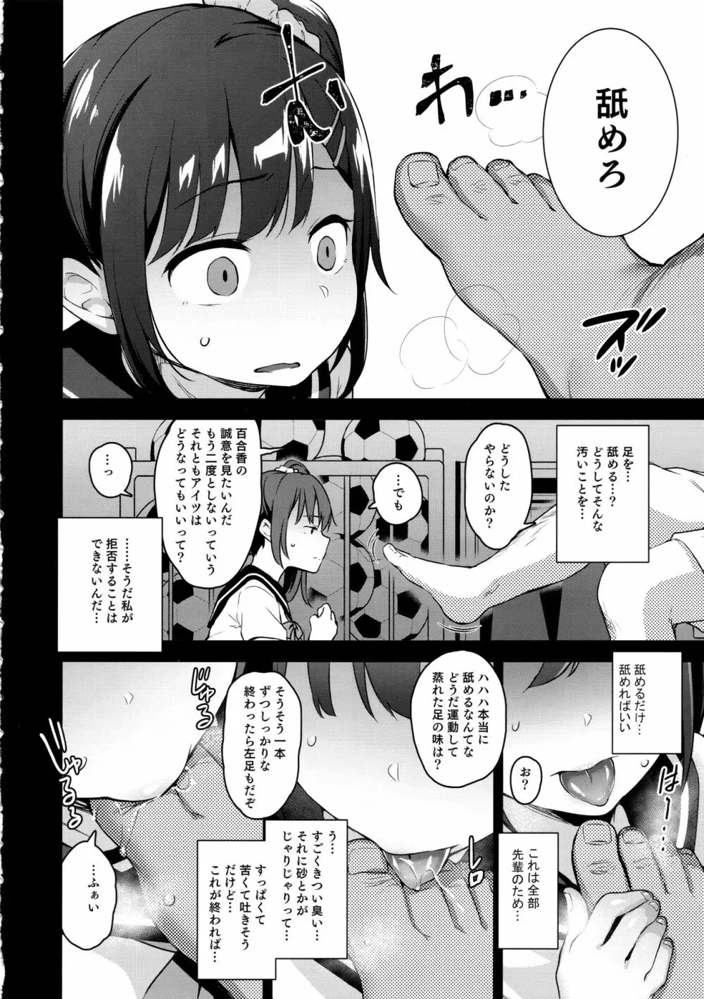 恋する少女はコーチに寝取られる―前編 - page7