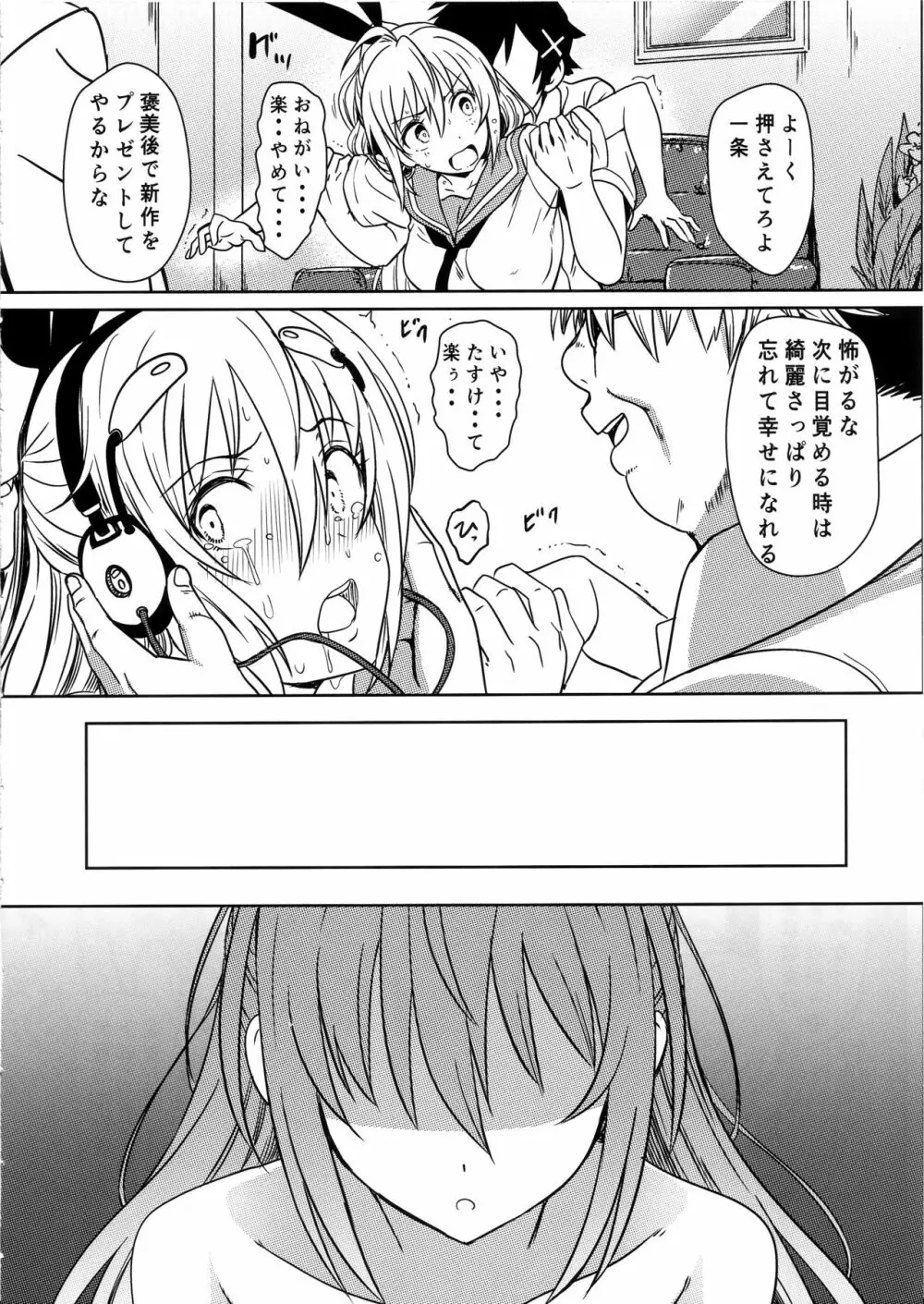 (C96) [カミナリネコ (えーたろー)] ヤミコイ-サイミン-4 (ニセコイ) - page19