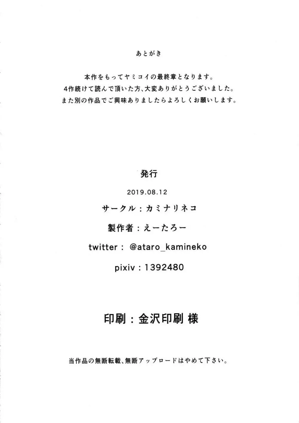 (C96) [カミナリネコ (えーたろー)] ヤミコイ-サイミン-4 (ニセコイ) - page25
