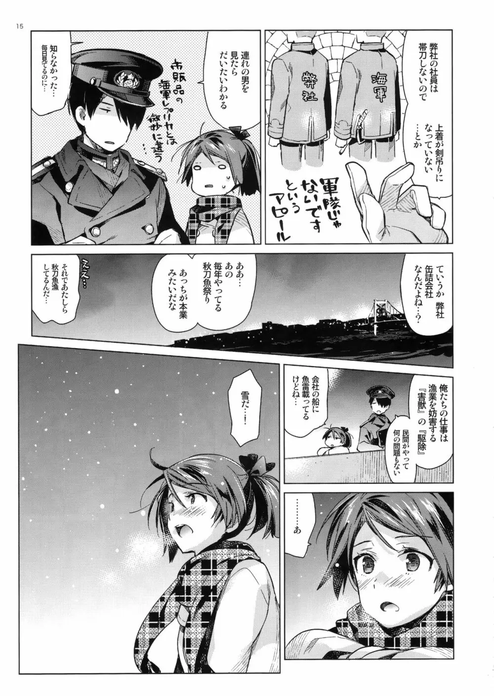 敷波といじわる提督 おとな編 - page14