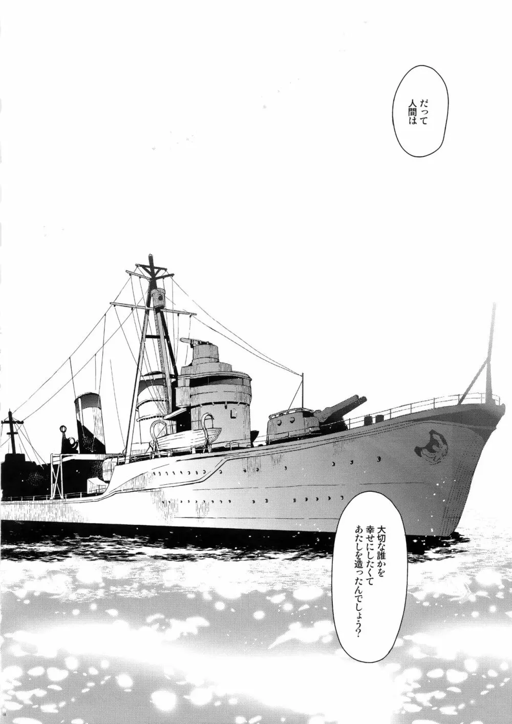 敷波といじわる提督 おとな編 - page17