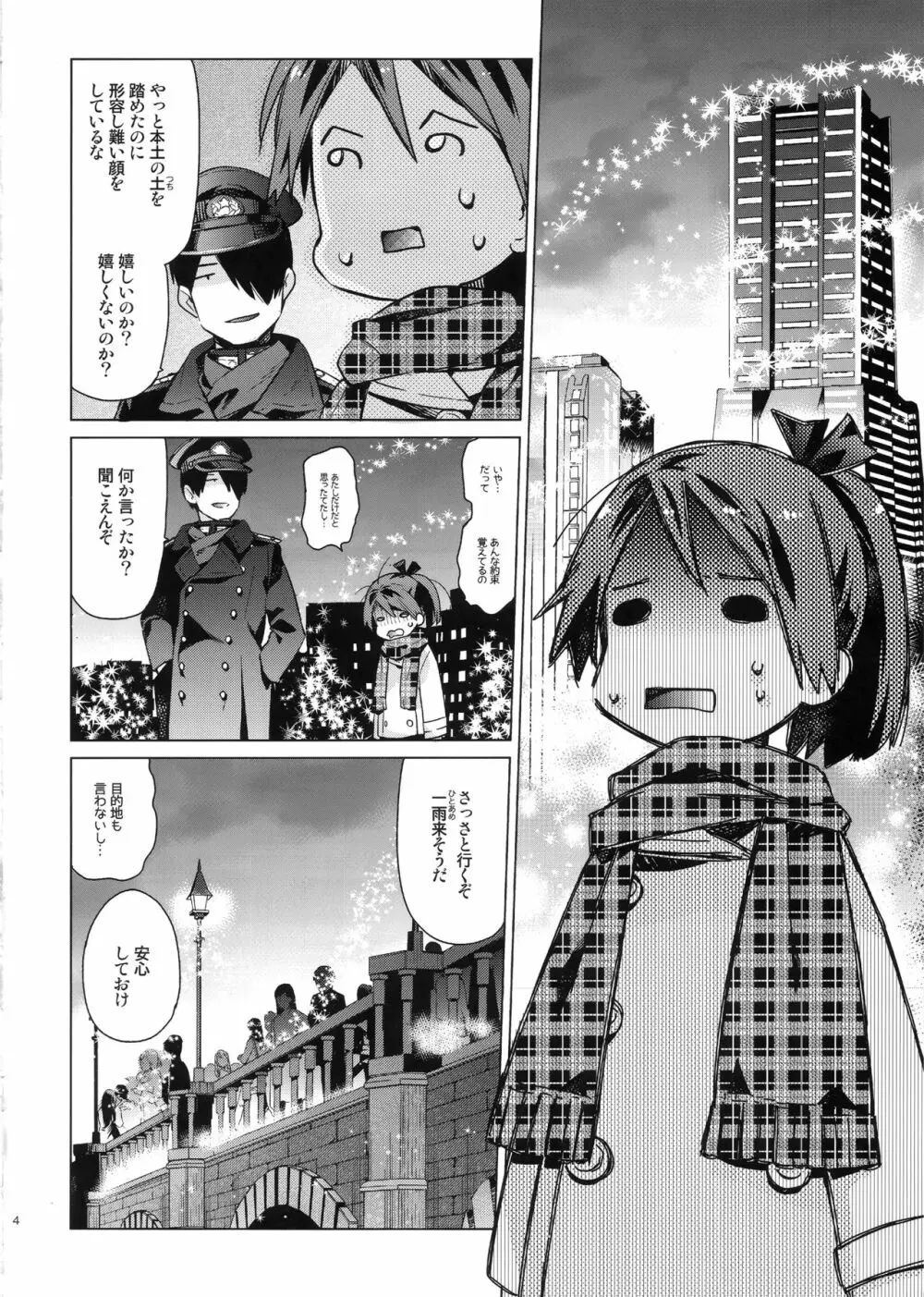 敷波といじわる提督 おとな編 - page3