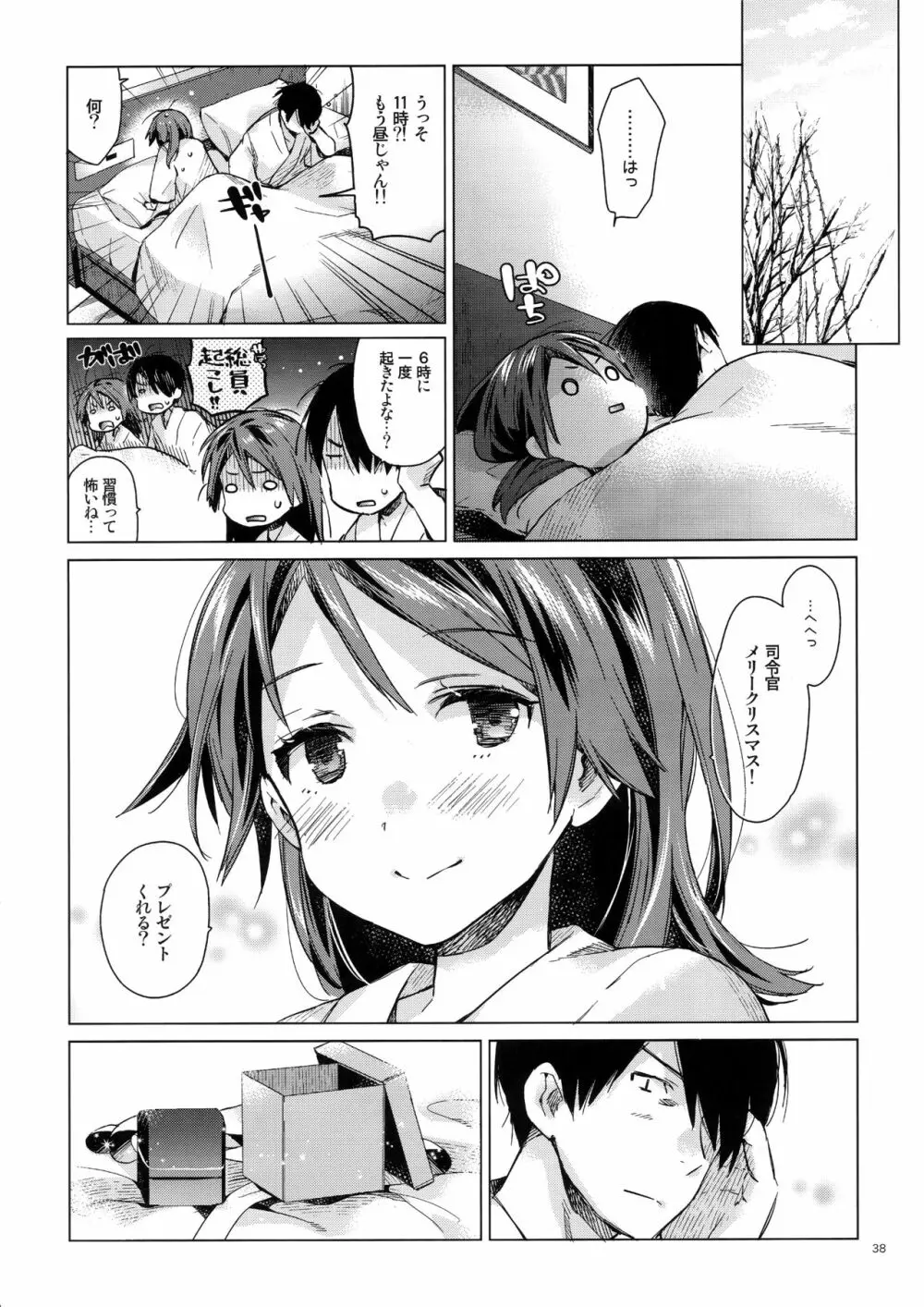 敷波といじわる提督 おとな編 - page37