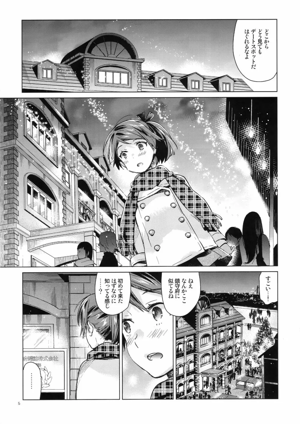 敷波といじわる提督 おとな編 - page4