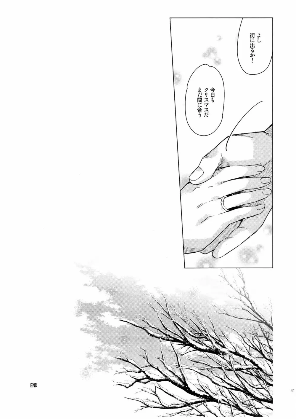 敷波といじわる提督 おとな編 - page40