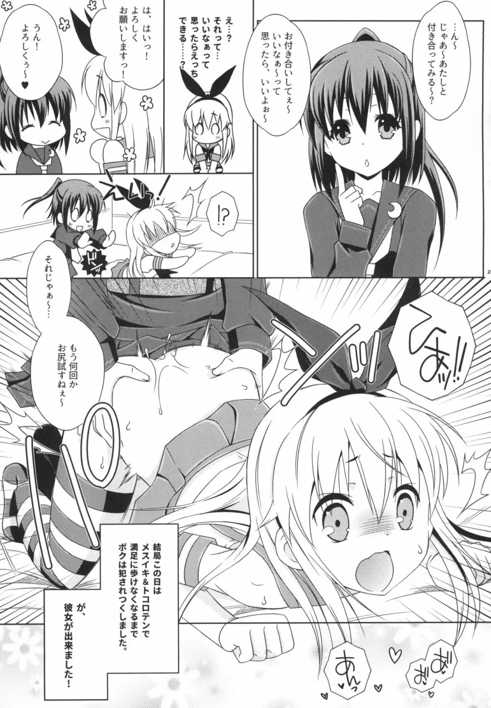 女装コスでレイヤーの女の子を釣ろうとして「また」失敗した島風くんのお話。 - page23