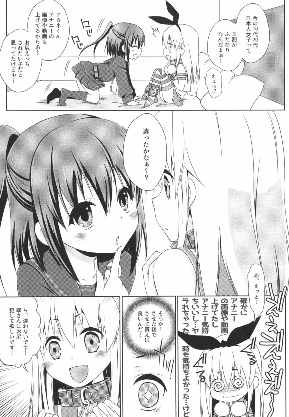 女装コスでレイヤーの女の子を釣ろうとして「また」失敗した島風くんのお話。 - page7