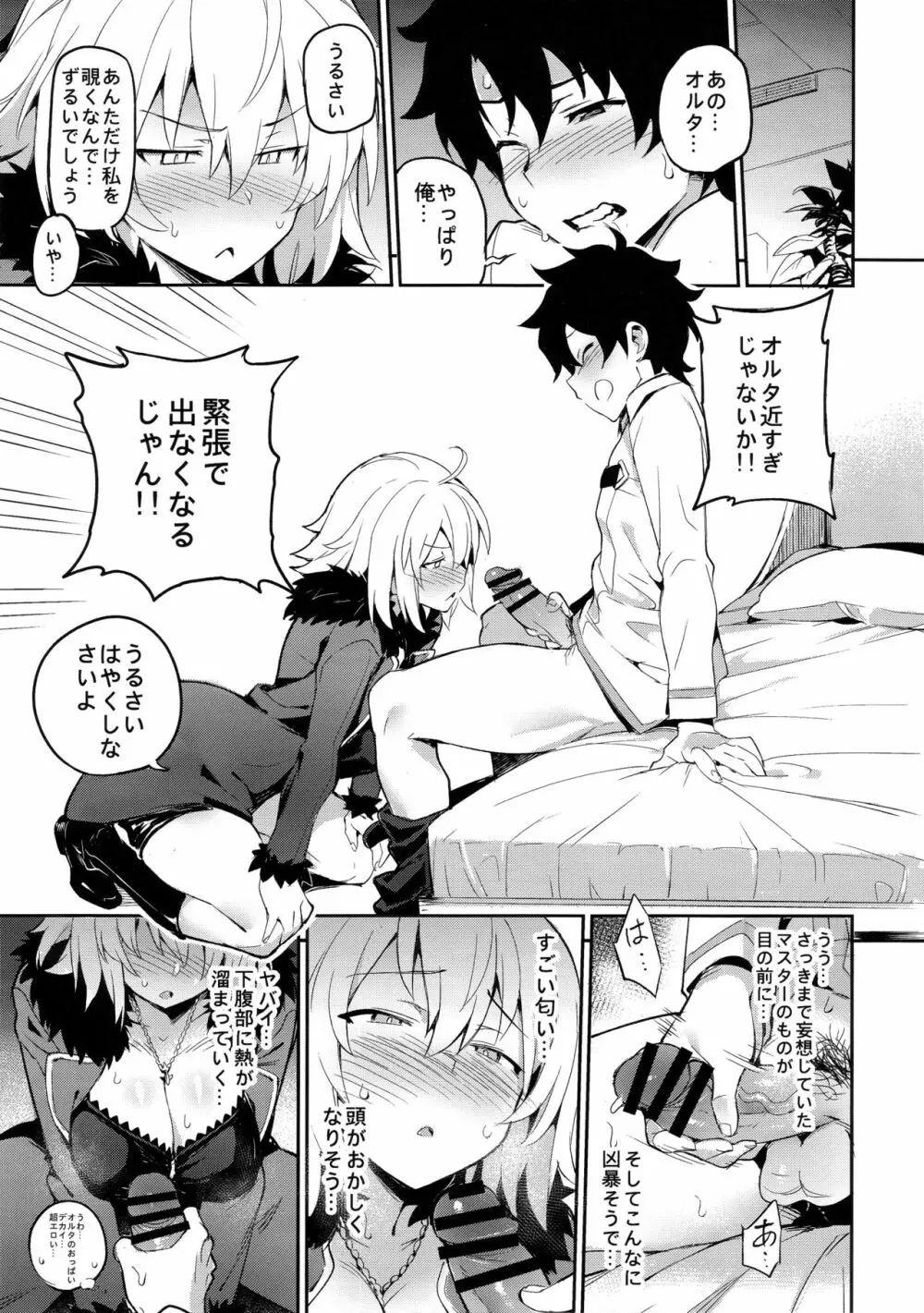 オナニーだけなら大丈夫? - page6