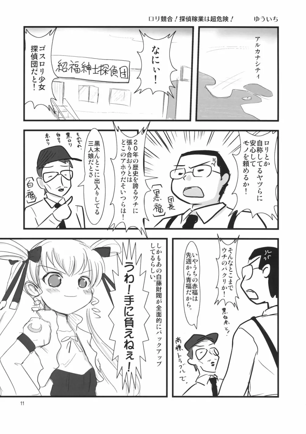 たれめパラダイス 14 - page10