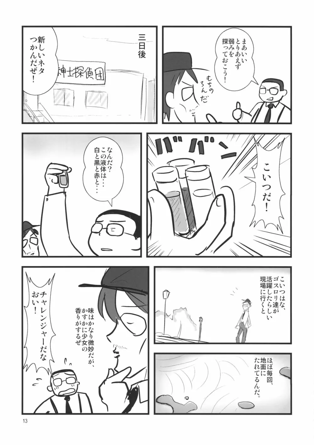 たれめパラダイス 14 - page12