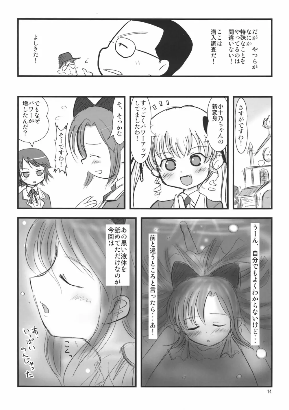 たれめパラダイス 14 - page13