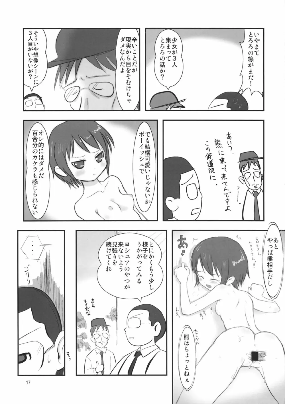 たれめパラダイス 14 - page16